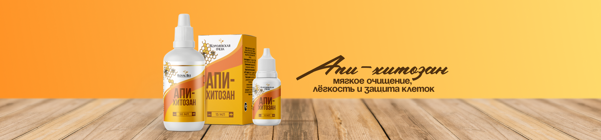 Апи-хитозан